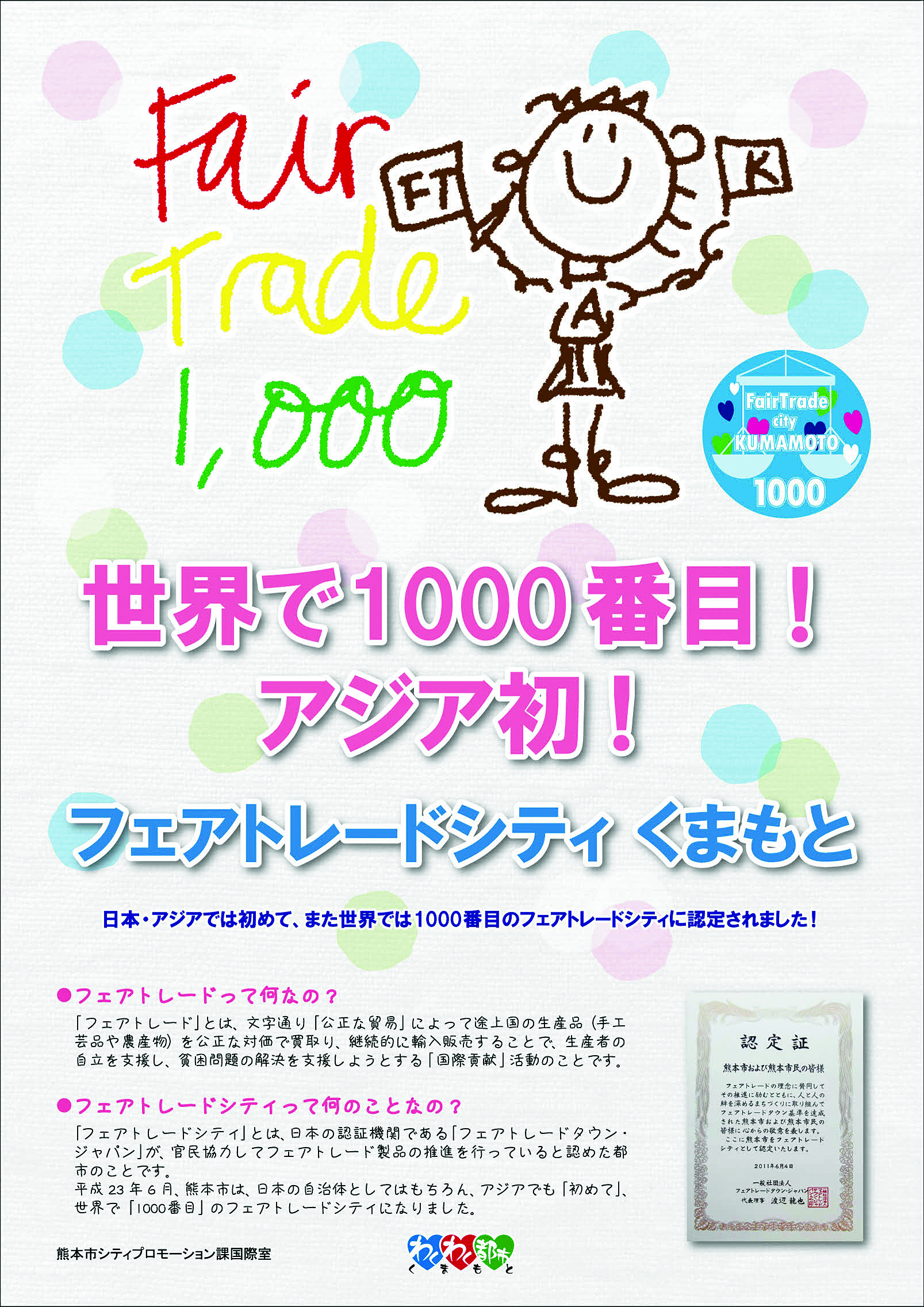 フェアトレード