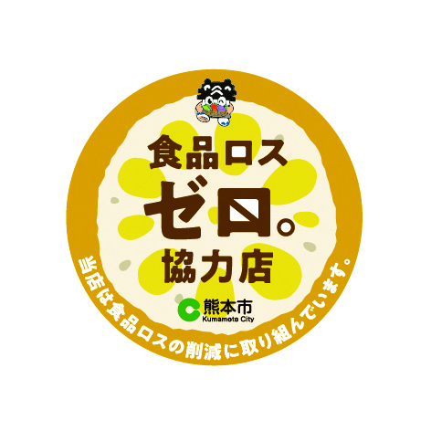 食品ロスゼロ