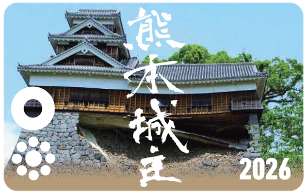 城主記念札